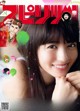 Rikako Aida 逢田梨香子, Big Comic Spirits 2019 No.31 (ビッグコミックスピリッツ 2019年31号) P6 No.530c9f